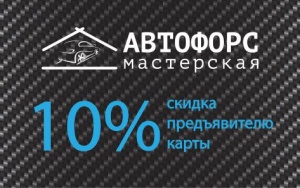 Чистка форсунок со скидкой!